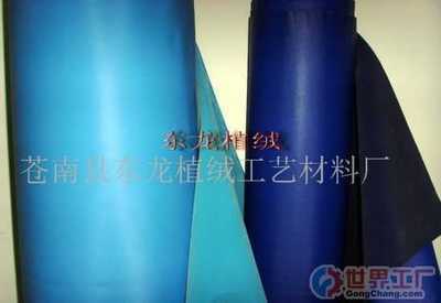 主營產品_蒼南縣東龍植絨工藝材料廠